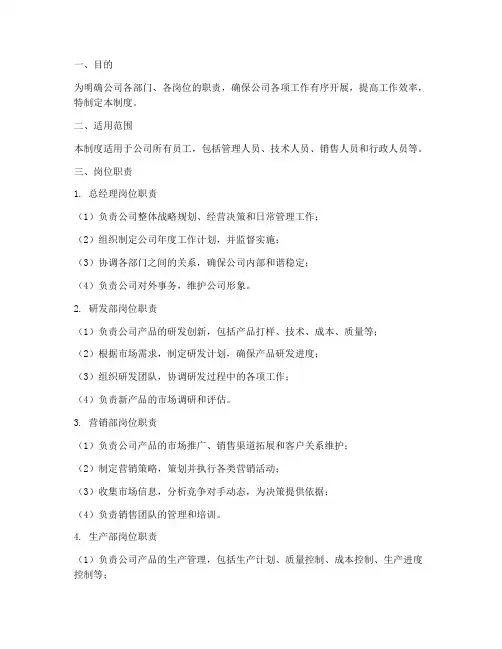 医药公司岗位职责管理制度