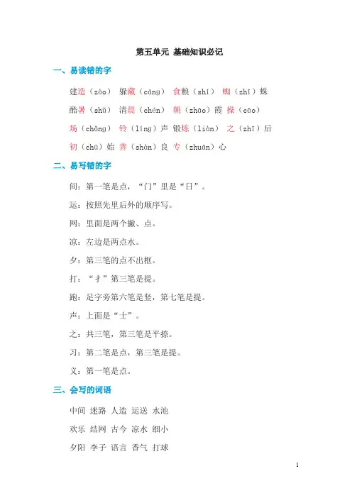 小学一年级语文下册第五单元 基础知识必记(含答案)