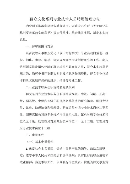 群众文化系列专业技术人员聘用管理办法