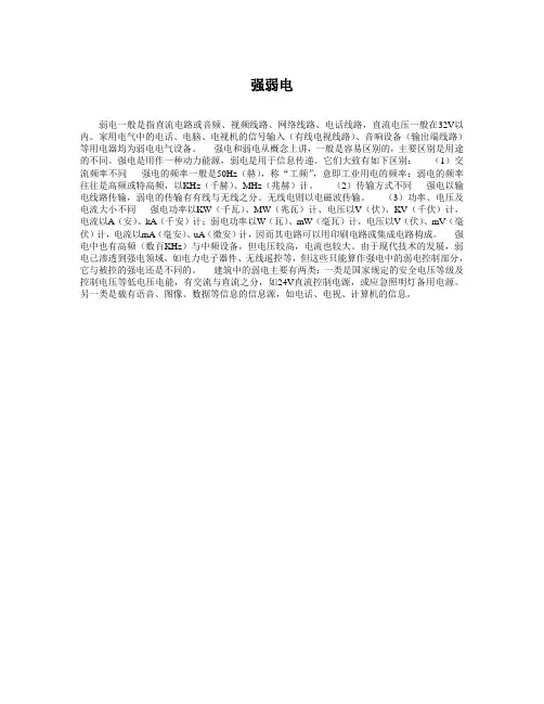 什么是强弱电