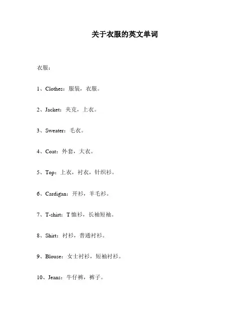 关于衣服的英文单词