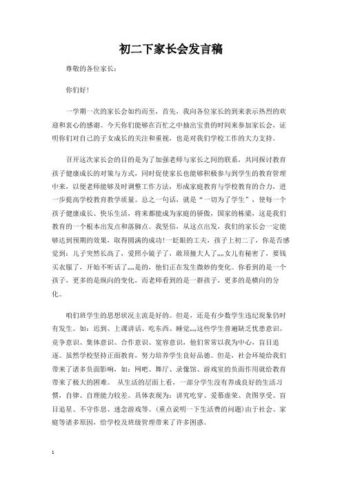 初二下家长会发言稿