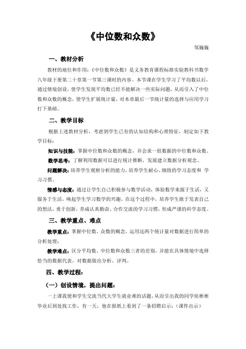 中位数和众数教案