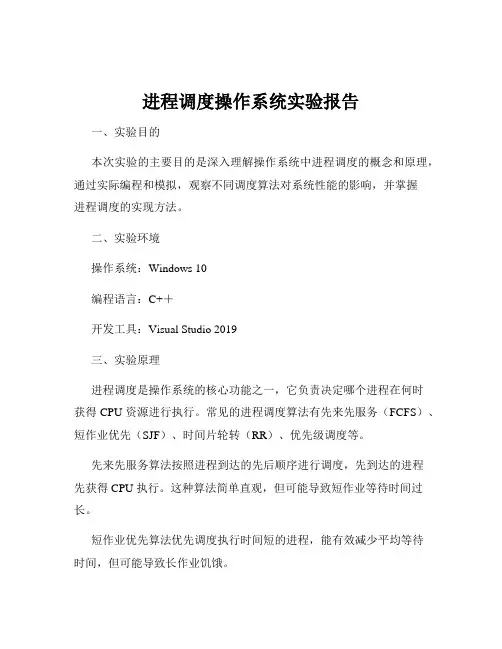 进程调度操作系统实验报告