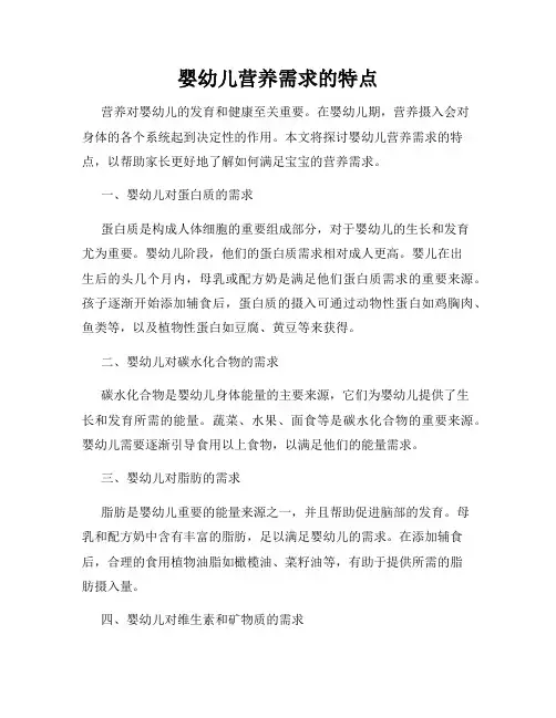 婴幼儿营养需求的特点