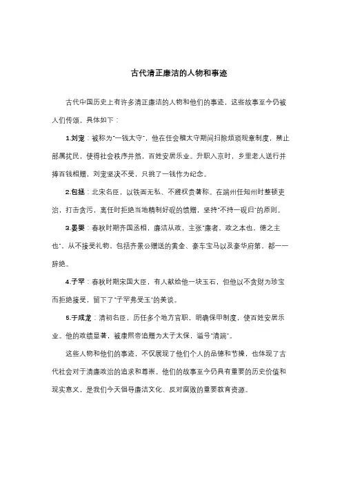 古代清正廉洁的人物和事迹