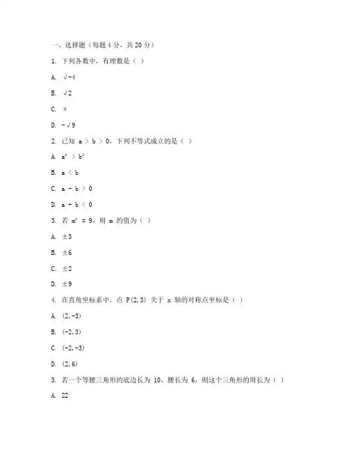 八年级下册开学数学试卷