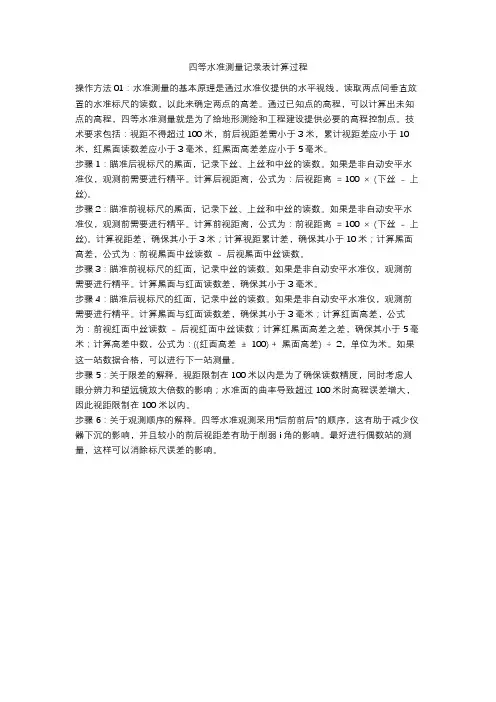 四等水准测量记录表计算过程