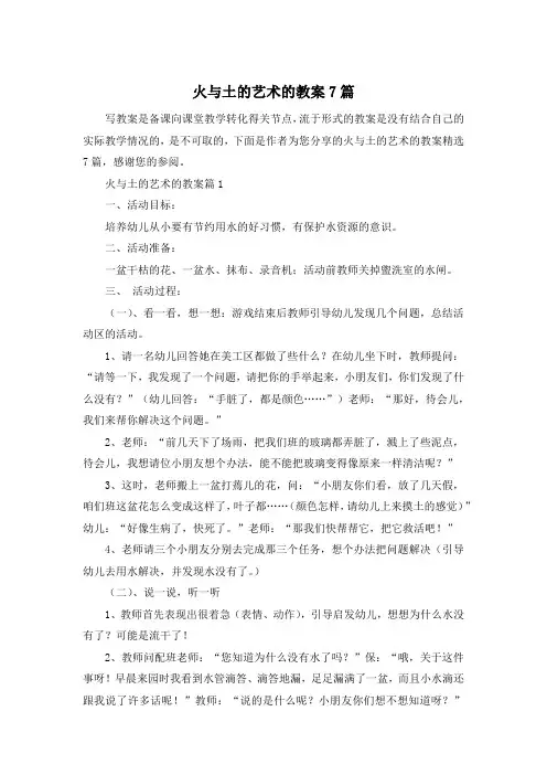火与土的艺术的教案7篇