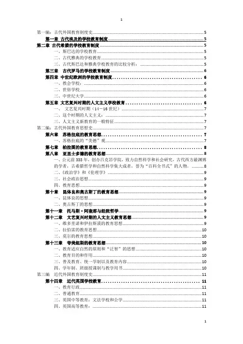 中外教育简史