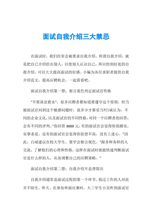 面试自我介绍三大禁忌