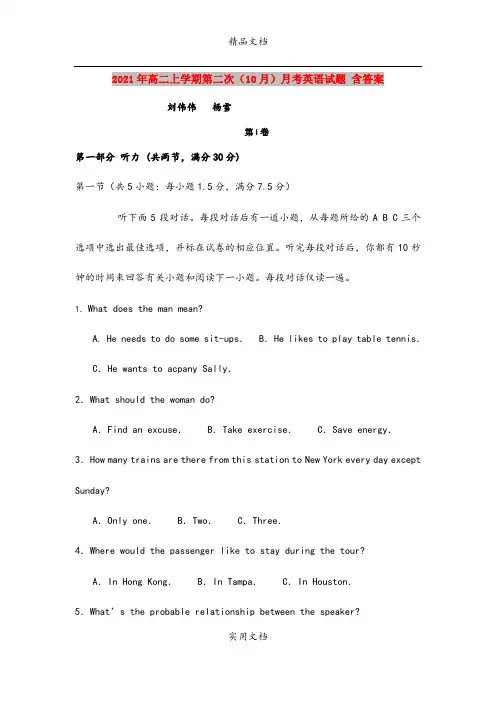 2021年高二上学期第二次(10月)月考英语试题 含答案