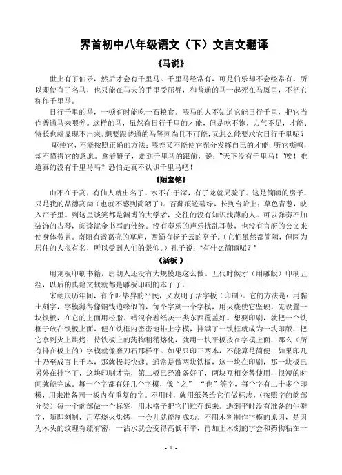 界首初中八年级语文(下)文言文翻译