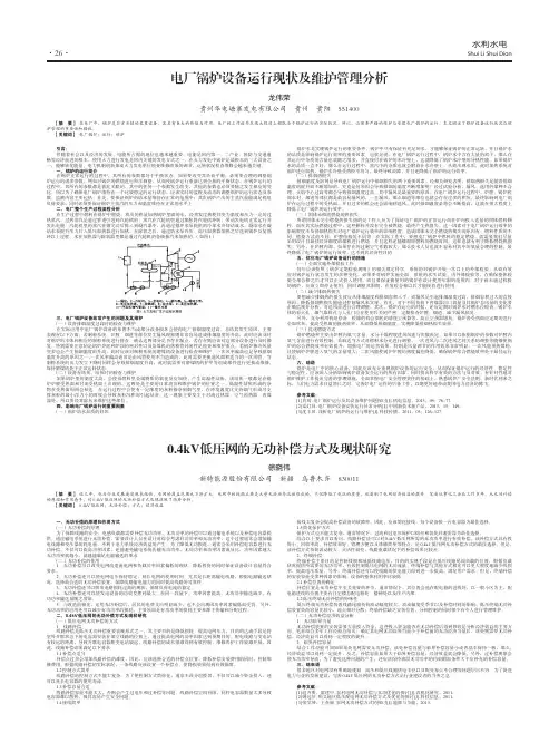 电厂锅炉设备运行现状及维护管理分析