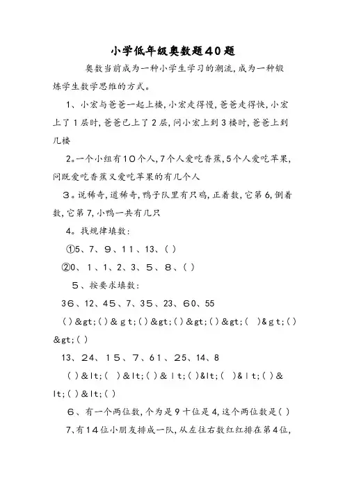 小学低年级奥数题40题