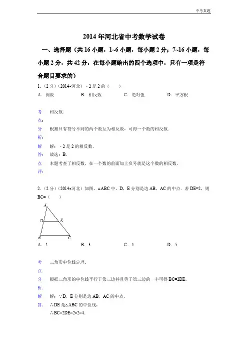 中考2014年河北中考数学试卷