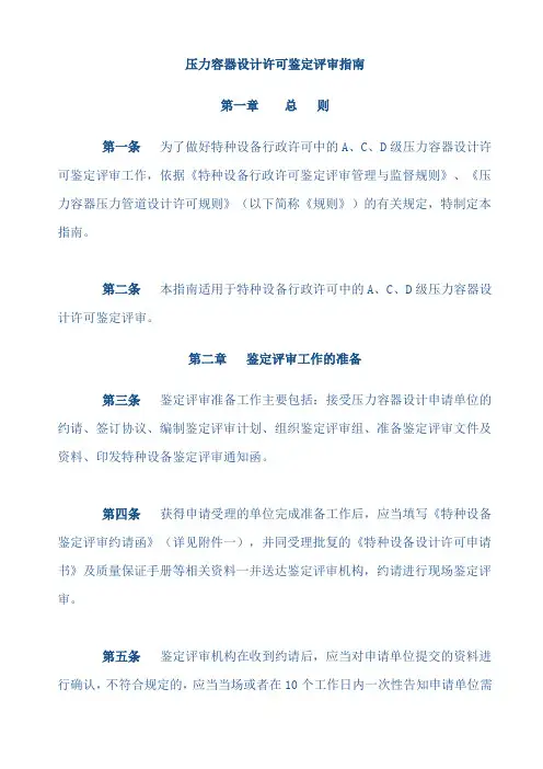压力容器设计许可鉴定评审指南.