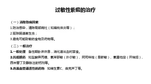 过敏性紫癜的治疗