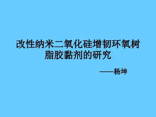 二氧化硅改性.