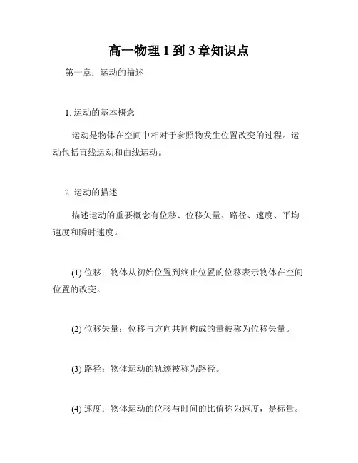 高一物理1到3章知识点