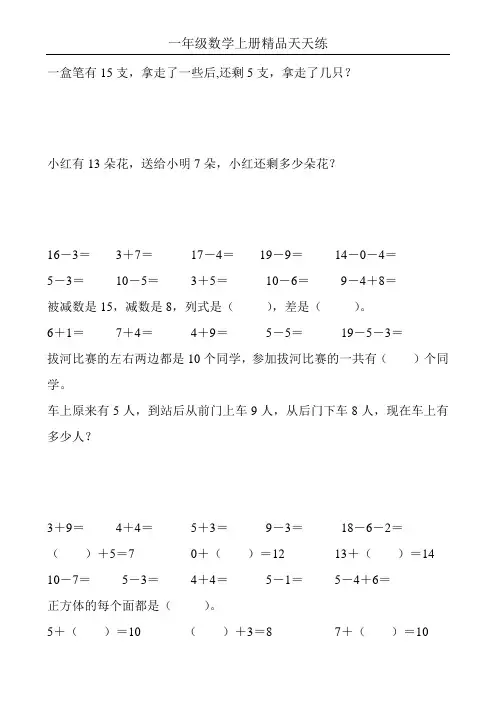 一年级数学上册精品天天练63
