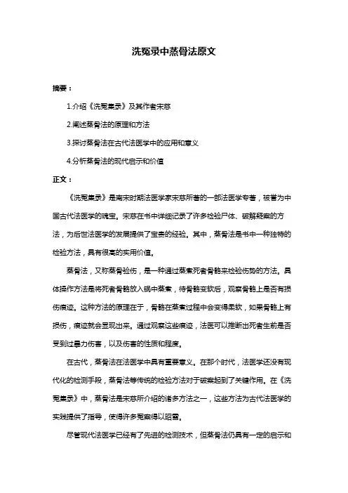 洗冤录中蒸骨法原文