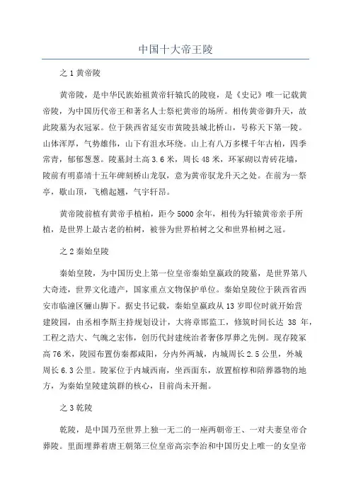 中国十大帝王陵