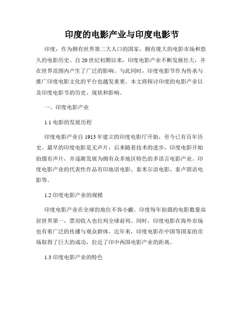 印度的电影产业与印度电影节