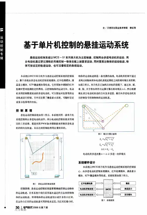 基于单片机控制的悬挂运动系统
