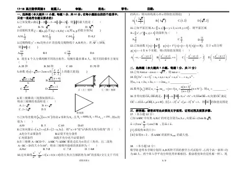 河北省衡水中学高三第4周理科数学周考模拟题及答案