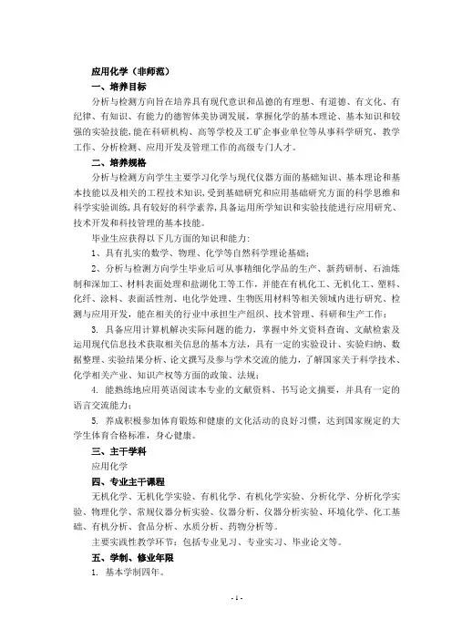 十专业主干课程简介-化学化工学院-青海师范大学