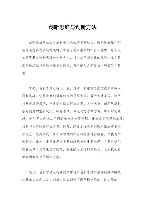 创新思维与创新方法