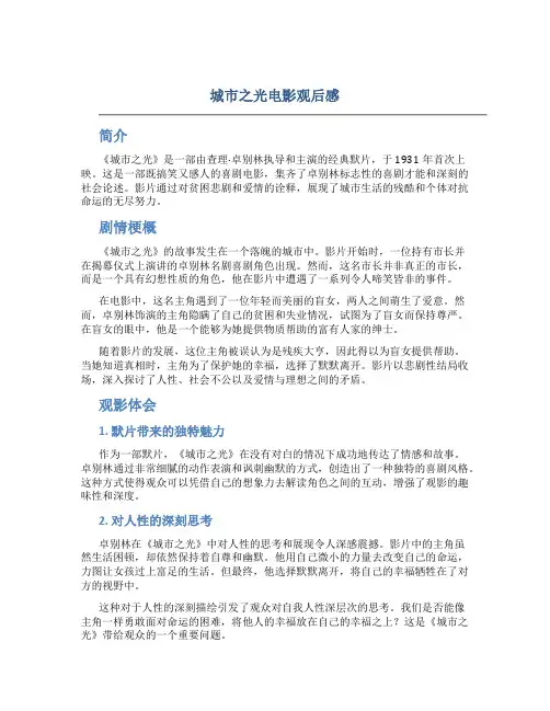 城市之光电影观后感