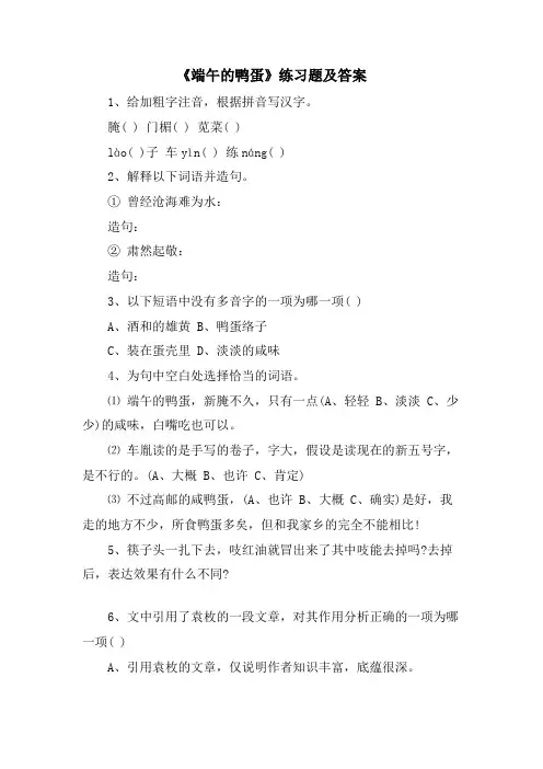 《端午的鸭蛋》练习题及答案