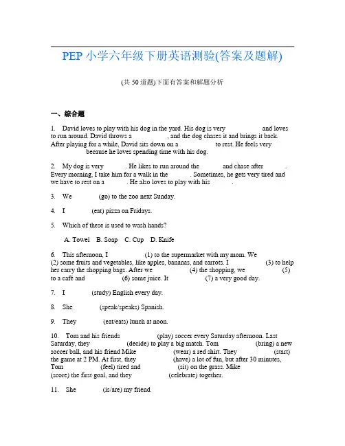 PEP小学六年级下册英语测验(答案及题解)
