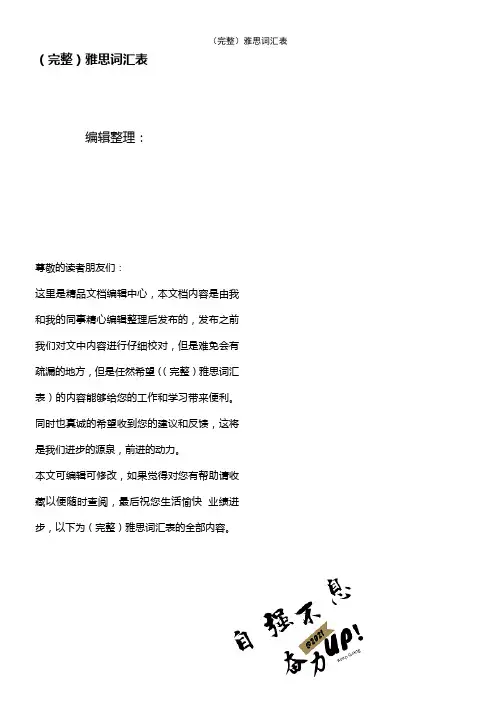 (2021年整理)雅思词汇表