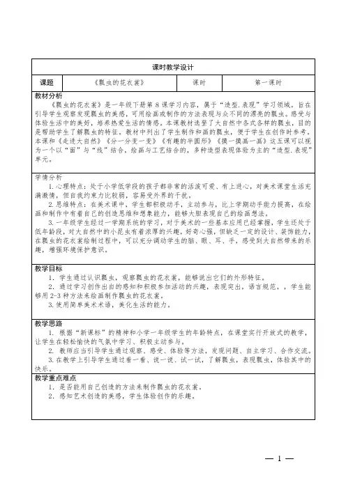 小学美术一年级下册 第八课  《瓢虫的花衣裳》教学设计