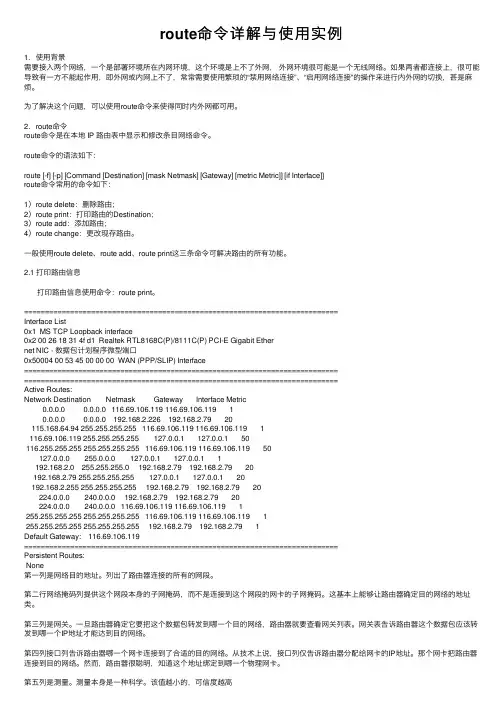 route命令详解与使用实例