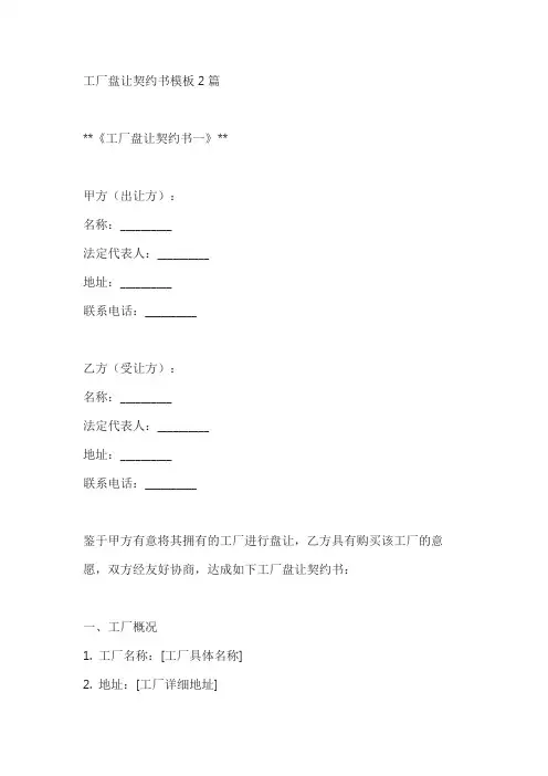 工厂盘让契约书模板2篇
