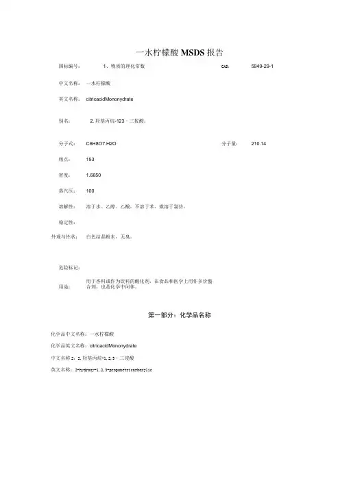 柠檬酸MSDS