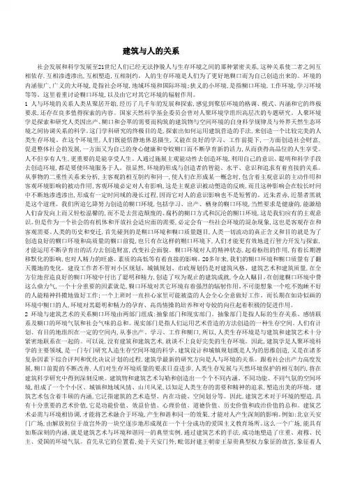 建筑与人的关系