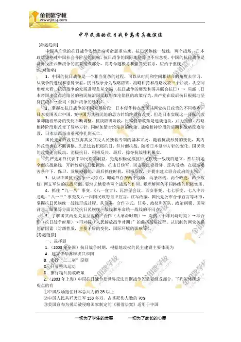 中华民族的抗日战争高考真题演练