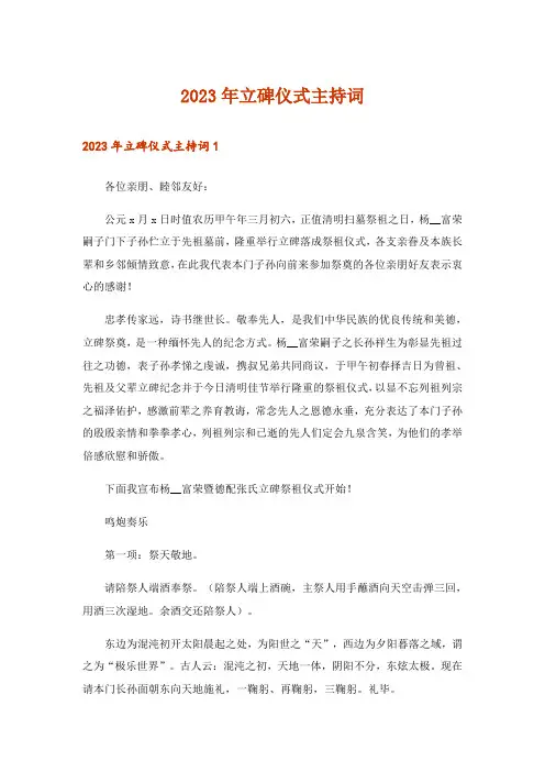 2023年立碑仪式主持词