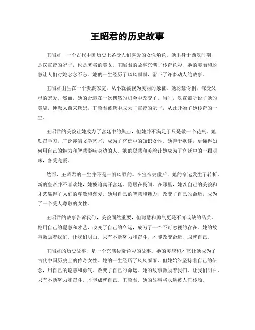 王昭君的历史故事