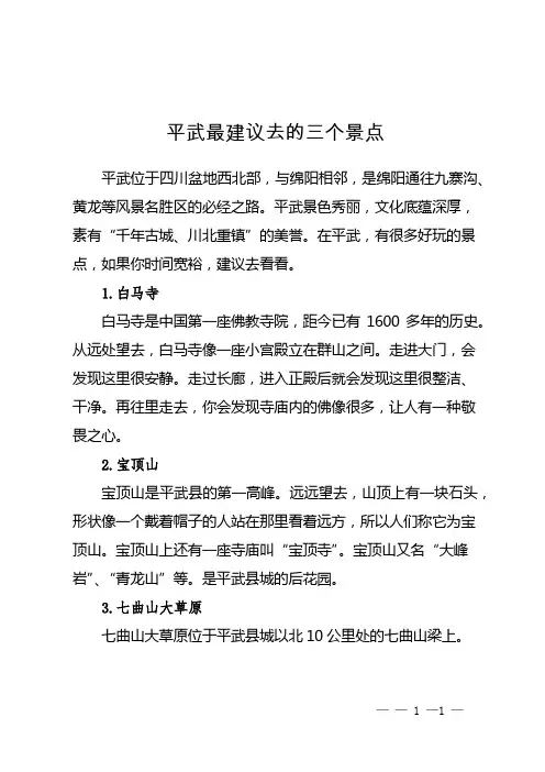 平武最建议去的三个景点