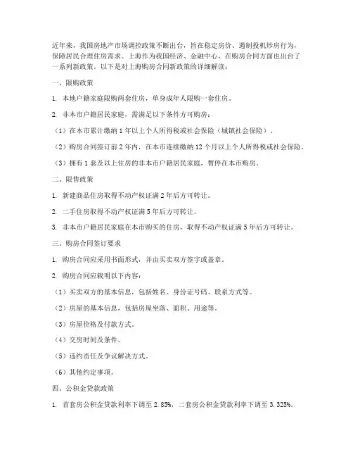 上海购房合同新政策
