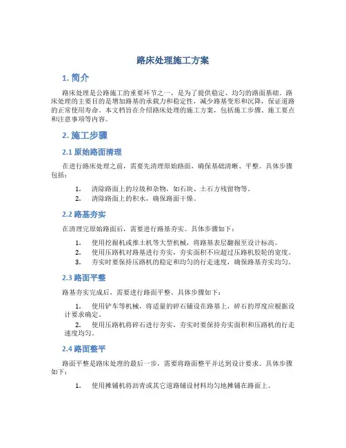 路床处理施工方案