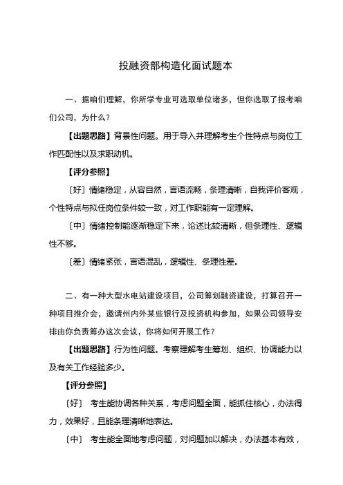 2021年投融资部面试题本