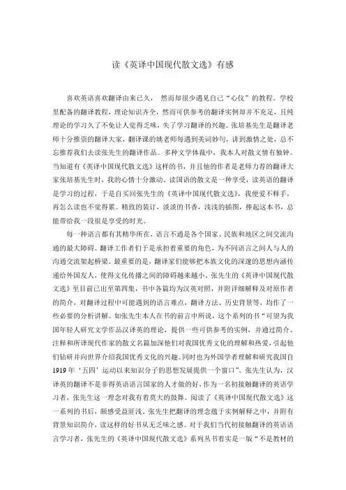 张培基  读书报告