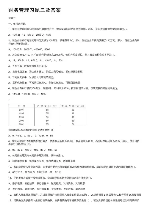 财务管理习题三及答案